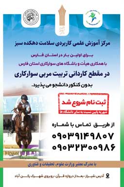 تربیت مربی سوار کاری